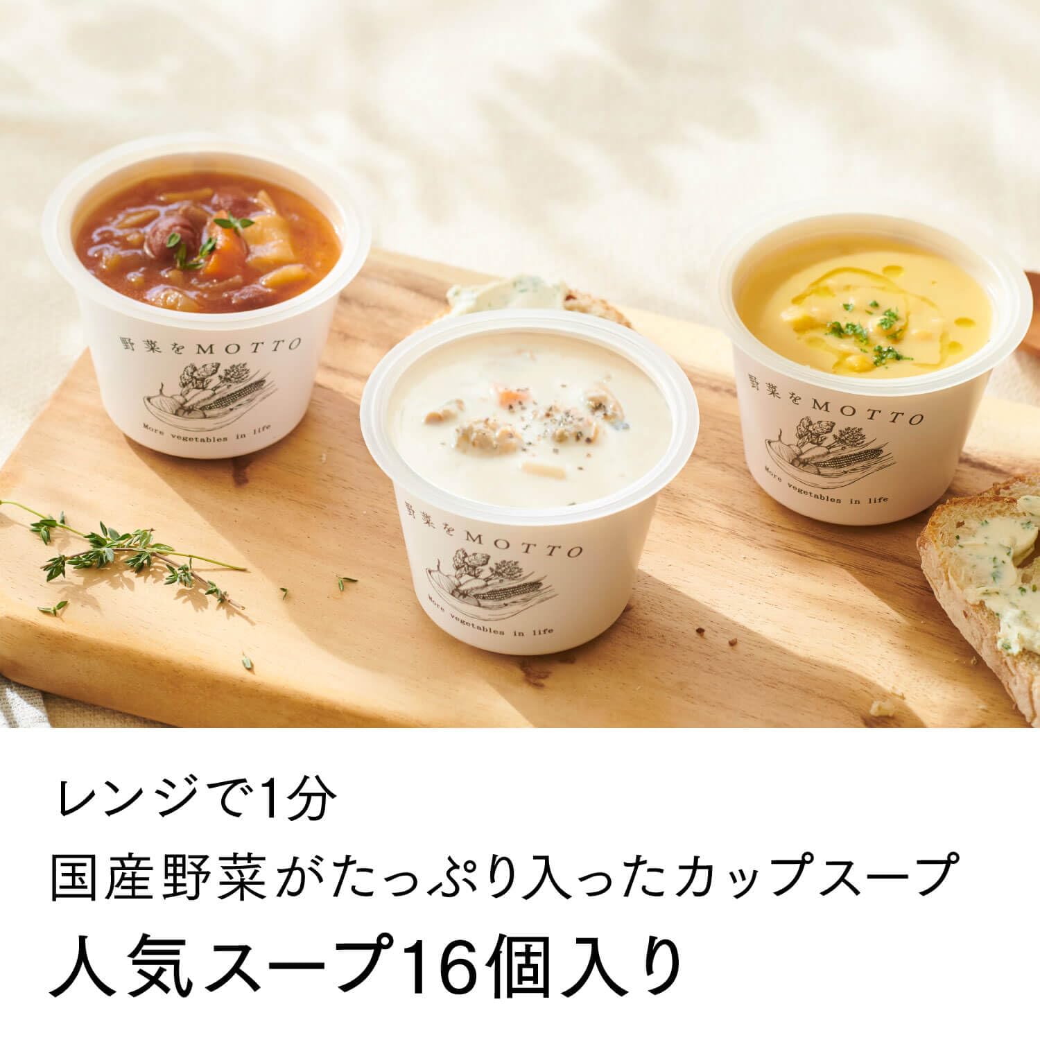 野菜をMOTTO スープ 24コ 国産 レンチン ヘルシー 温活腸活 まとめ売 野菜をMOTTO スープ 24コ 国産 レンチン ヘルシー 温活腸活 まとめ売
